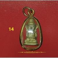 ราคา สมเด็จเกาะยอ พระอาจารย์คลังแสง (6185145722)