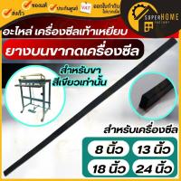 ราคา แท้ ส่งด่วน ยางบนขากดเครื่องซีล เครื่องซีลเท้าเหยียบ ยางรองกด ยางดำ ยางรองซีล อะไหล่เครื่องซีล โต๊ะซีลเท้าเหยียบ หนา (29714591634)