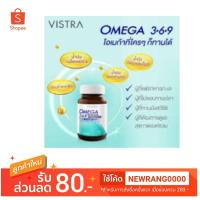 ราคา Vistra Omega 3,6,9 1000 mg. Plus Vitamin E (1538930782)