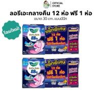 ราคา [ 2 แพ็ค ] โฉมใหม่ ลอรีเอะ ผ้าอนามัยซอฟแอนด์เซฟ ไนท์ แบบมีปีก ขนาด 30 ซม. (56455185574)