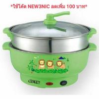 ราคา OTTO หม้อต้มอเนกประสงค์1.5ลิตร+ซึ้งนึ่ง (1523899790)