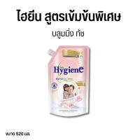 ราคา Hygiene ไฮยีนส์ น้ำยาปรับผ้านุ่ม บลูมิ่ง ทัช สีขาวชมพู สูตรเข้มข้ม 480 ml. ส่งตรงจากโรงงาน (23259351733)