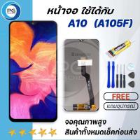 ราคา หน้าจอ samsung A10/A105/A105F งานแท้ จอA10 จอแท้ A10 จอแท้ซัมซุง A10 จอชุดA10 พร้อมทัชสกรีน LCD Display galaxy A10 (17994468574)