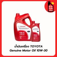 ราคา TOYOTA น้ำมันเครื่องกึ่งสังเคราะห์(ดีเซล) แท้ศูนย์ 10W-30 ปริมาตร 6 ลิตร,7ลิตร+กรอง(ทักแชท) (43611109822)