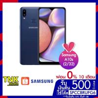 ราคา SAMSUNG A10S (ประกันศูนย์แท้ 1 ปี) (2892389918)