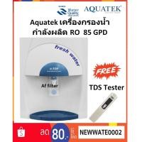 ราคา AQUATEK เครื่องกรองน้ำ RO85GPD รุ่น top-n กำลังการผลิต 85แกลลอน/วัน (5501945893)