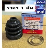 ราคา ยางกันฝุ่นเพลาใน (ยางหุ้มเพลาขับ) สำหรับรถ Mitsubishi E-Car ปี 93 (5517559702)