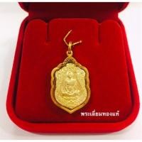 ราคา หลวงพ่อรวย ปาสาทิโก วัดตะโก จ.อยุธยา เลี่ยมทอง ทองแท้75% เลี่ยมกันน้ำ (ตัวองค์พระไม่ใช่ทองค่ะ) (1010975159)