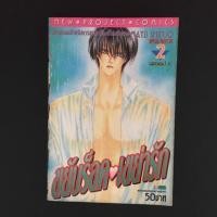 ราคา ขยับร็อค เขย่ารัก ,จังหวะร็อคดนตรีรัก เล่ม2(ฉบับรวมเล่ม3-4) ขายเศษหนังสือการ์ตูน สภาพบ้าน การ์ตูนสะสม การ์ตูนเก่า (2581944967)