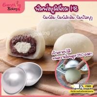 ราคา พิมพ์เค้ก พิมพ์ไดฟูกุ ครึ่งวงกลม อลูมิเนียมเนื้อหนา H8 (109656238)