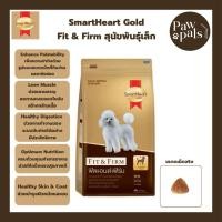 ราคา Smartheart Gold Fit&Firm อาหารเม็ดสำหรับสุนัขพันธุ์เล็ก สูตรฟิตแอนด์เฟิร์ม 1.5 kg (29170346839)
