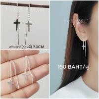 ราคา Silver-Aholic ต่างหูเงินแท้ Minimal แบบสายรูด จี้ไม้กางเขน (8369665643)