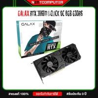 ราคา GALAX GEFORCE RTX 3060 TI 1-CLICK OC - 8GB GDDR6 (21094474945)