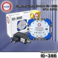 ราคา มัลติสวิตช์ iDeaSat Multi Switch ID-38B 3x8 (เข้า3ออก8) มาพร้อมกับ ADAPTOR 18V (20383091713)