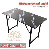 ราคา โต๊ะประชุมลายไม้อเนกประสงค์ มี 5สี ขนาด 60x150x75cm. ในบ้าน และห้องประชุมได้ pd99 (25166123951)
