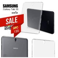 ราคา เคสใส Samsung Galaxy Tab S3 (1560981615)