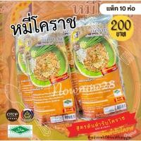 ราคา หมี่โคราช ตราห้าดาว 10ห่อ200บาท (ขนาด115กรัม) (24027137120)