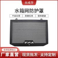 ราคา เหมาะสําหรับ Benelli Benelli TRK 502 502X ดัดแปลงถังน้ําสุทธิ Guard การปรับเปลี่ยนรถจักรยานยนต์ (43827714087)