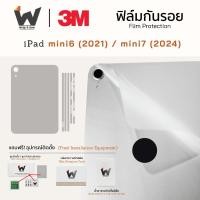ราคา ฟิล์มกันรอย ใช้สำหรับ iPad mini7 / iPad mini2024 / mini6 / iPadmini6 / iPadmini7 ฟิล์มหลัง ฟิล์มรอบตัว ฟิล์มรอบเครื่อง (40808425242)