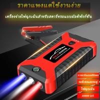 ราคา แบตเตอรี่รถยนต์มัลติฟังก์ชั่นแบบพกพา99800MAHแบตเตอรี่รถยนต์ amaronแบตเตอรี่รถยนต์ panasonic508090แอมป์แบตเตอรี่รถยนต์ fb (16346141624)