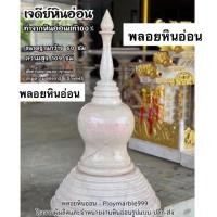 ราคา เจดีย์หินอ่อน , สถูปเจดีย์หินอ่อน , อัฐิหินอ่อน ฐานกว้าง60ซม สูง108ซม ทำจากหินอ่อนแท้100% รับทำทุกขนาด ราคาโรงงาน (7490589021)