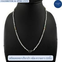 ราคา 4NJA-5K สร้อยคอหยกแท้เชือกถัก เม็ด 4มิล ยาว23นิ้ว หยกแท้100% เลือกตะข้อได้ หยกสวยมินิมอล หยกฮกลกซิ่ว สร้อยคอหยก3สี (24809519746)