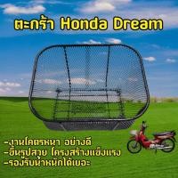 ราคา ตะกร้า ตะกร้าหน้า honda dream100 ดรีมคุรุสภา ดรีมท้ายมน ดรีมexcel ดรีมc100n ดรีมc100s ดรีมc100p ดรีม125 (27336735665)