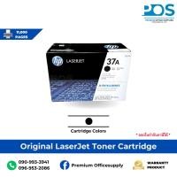 ราคา ตลับหมึกโทนเนอร์ HP 37A (CF237A) High Yield Original LaserJet Toner Cartridge (24346781488)