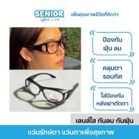 ราคา แว่นรักษ์ตาเลนส์ใส กันลม กันฝุ่น รอบทิศตา ดูแลหลังผ่าตัดตา ใส่ครอบแว่นสายตาได้ (40073150351)