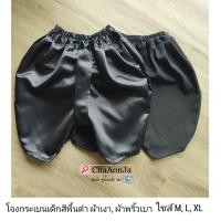 ราคา โจงกระเบนเด็ก สีพื้นดำ พร้อมจัดส่ง (47101403355)