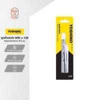 ราคา YOSHINO ชุดต๊าปแท่ง M10 x 1.25 พร้อมดอกสว่าน 8.5 มม. |ZWF| (29477358711)