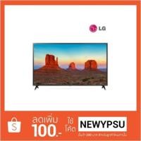 ราคา LG 4K ULTRA HD SMART TV 55 นิ้ว รุ่น 55UK6320PTE ใหม่ประกันศูนย์ LG (1664745195)