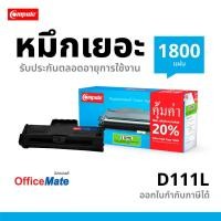 ราคา ตลับหมึก Compute Samsung MLT-D111S D111L เครื่อง Samsung Xpress M2020, M2022W, SL-M2070W, SL-M2070FW (6459796540)