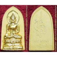 ราคา พระเครื่อง01321 พระไพรีพินาศ วัดบวรฯ รุ่น84พรรษาสมเด็จพระญาญสังวรฯ เนื้อผงปัดทองหลังโรยมวลสารศักดิ์สิทธิ์ (7563958839)