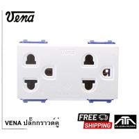 ราคา VENA ปลั๊กกราวด์คู่ เต้ารับ ปลั๊กไฟ 2 ช่อง 3 ตา พร้อมใช้งาน (11442024929)
