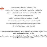 ราคา ท่อผ่า ผ่าหมก ท่อผ่า ท่อผ่าดำ MIO-125ใหม่,มีโอ้125ใหม่ VCT มอก.341-2543 เลขที่ ท4499-67/341 (29839782445)