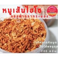 ราคา ❗❗หมูฝอย หมูเส้นไฮโซ ของฝากจากระยอง กรอบ อร่อย ❗❗ ไร้น้ำมัน❗❗ ❌ไม่ใส่สารกันบูด ❌ไม่ใส่ผงชูรส (9814167417)