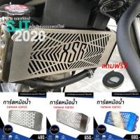 ราคา ตะแกรงหม้อน้ำ การ์ดหม้อน้ำ YAMAHA XSR ของแต่ง XSR แบรนด์ HP สแตนเลส 304 ไม่เป็นสนิม เก็บเงินปลายทางได้ (3384875941)