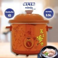 ราคา OTTO หม้อตุ๋นดินเผา 3.5L รุ่น SC-207 (18430369365)