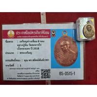 ราคา เหรียญห่วงเชื่อมหลวงปู่ทิมวัดละหารไร่เนื้อทองแดงปี 18 ให้พร้อมใบประกวดติดรางวัลที่ 1 ของแท้จังหวัดระยอง (26143244563)