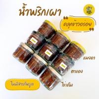 ราคา น้ำพริกตาแดง น้ำพริกแมงดา น้ำพริกไข่เค็ม น้ำพริกเผา ไม่ใส่สารกันบูด ไม่มีวัตถุกันเสีย (16378652927)