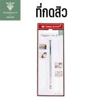 ราคา Three seven เหล็กกดสิว ที่กดสิว (8334288104)