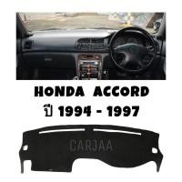 ราคา พรมปูคอนโซลหน้ารถ รุ่นฮอนด้า แอคคอร์ด(G5) ปี1994-1997 Honda Accord (24769991898)
