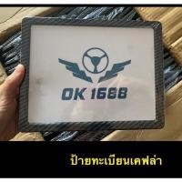 ราคา ป้ายทะเบียนลายเคฟล่า กรอบป้ายทะเบียนลายเคฟล่า ป้ายทะเบียนรถมอเตอร์ไซค์ (12589934195)