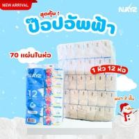 ราคา กระดาษเช็ดปากป๊อปอัพฟ้าหนา2ชั้น (18695407915)