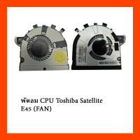 ราคา พัดลม CPU Toshiba Satellite E45 (FAN) (19211199820)