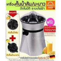 ราคา ส่งฟรี เครื่องคั้นน้ำส้ม มะนาวไฟฟ้า (electric orange squeezer)พร้อมหัวคั้น2ชนิดใช้คั้นน้ำส้ม/น้ำมะนาวเครื่องคั้นส้ม 5 (4709981424)