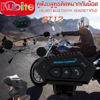 ราคา HELMET BLUETOOTH HEADSET BT12 V5.0 หูฟังบลูทูธติดหมวกกันน็อค BT12 (22234452397)