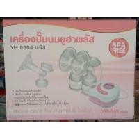 ราคา Youha Plus เครื่องปั้มนมไฟฟ้าคู่ยูฮาพลัส รุ่นYH8804+( รับประกัน 1 ปี) (1463365765)