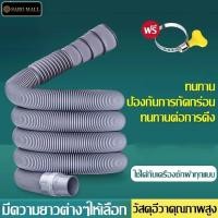 ราคา ท่อน้ำทิ้งเครื่องซักผ้า ท่อน้ำเสีย ท่อน้ำทิ้งอ่างล้างจาน สายน้ำทิ้งเครื่องซักผ้า แถมฟรีเข็มขัดรัดท่อ (28069288280)